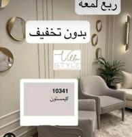 إعلان عن اصباغ ابومحمد