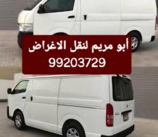 إعلان عن باص مقفل لنقل الأغراض خدمة ٢٤ ساعه