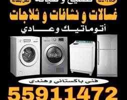 إعلان عن تصليح نشافات أتوماتيك تصليح غسالات صيانة غسالات فني غسالة فني نشافة