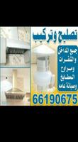إعلان عن kitchen hood أعمال مروحة مدخنة المطبخ