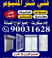 إعلان عن Aluminum door and shatter