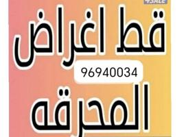 إعلان عن نقل عفش وقط للمحرقه ومنازل كامله للمحرقه اسعار مميزه لجميع مناطق الكوي