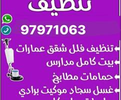 إعلان عن تنظيف فلل وشقق تنظيف فلل وشقق أرخص اسعار ًتنظيف فلل👀 و شقق وعمارات✌ و