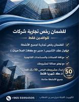 إعلان عن ايجار رخص تجاريه