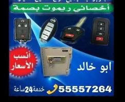إعلان عن فتح سيارات مقفلة وعمل مفاتيح بدل فاقد خدمة سريعة برمجة ريموت البصمة
