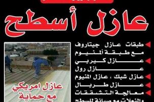 إعلان عن عاذل أسطح جتاروف