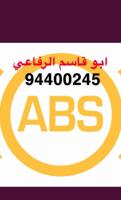 إعلان عن ابو قاسم  الرفاعي ABSفرع الثالث سبيد فرامل الكويت والامارات