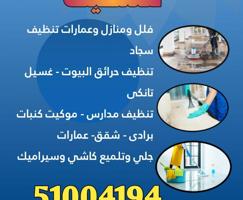 إعلان عن Clening service