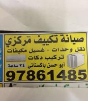 إعلان عن تصلح تكييف مركزي نقل واحدة غسيل ميكف