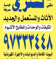إعلان عن نشتري المكيفات والوحدات والسكراب والالمنيوم