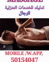 إعلان عن خدمة التدليك المنزلية