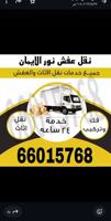 إعلان عن نعفش#نقهل#قفش#نتقل#نقهل#نقل#
عفش#تنقل#نقفل#نقق#نفش#عنفش
#نقيل#عفش#عفشو