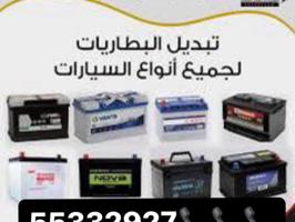 إعلان عن @تبديل@بطاريات@تبديل@بطاريات@تبديل@بطاريات@تبديل@ بطاريات @تبديل@بطاري