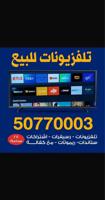 إعلان عن تلفزيونات🛑24ساعة⏰رسيفرات💯ريموتات💯