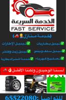 إعلان عن خدمات سيارات