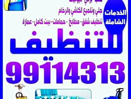 إعلان عن تنظيف منازل كامل