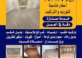 إعلان عن باركي خيشاب وورق جدران نعلا فوم