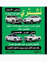 إعلان عن نشتري اعلى الاسعار ⛔️🔥اتصل علينا