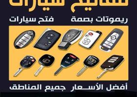 إعلان عن فتح سيارات
