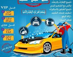 إعلان عن غسيل (سيارات - كرفانات - طراريد ) موادنا 🇮🇹و🇩🇪