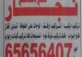 إعلان عن نجار فنى باكستانى65656407