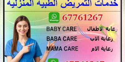 إعلان عن Home Medical  Service