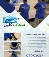 إعلان عن تنظيف القسايم والشقق وسجاد