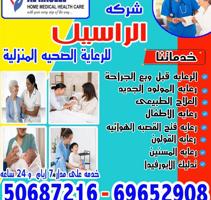 إعلان عن رعاية التمريض في المنزل لمدة 24 و12 ساعة