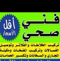 إعلان عن فني أدوات صحيه أقل الأسعار خدمه ٢٤ ساعه
