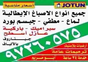 إعلان عن اصباغ نور الهدي  خدمه ٢٤ساعه ارخص الاسعار