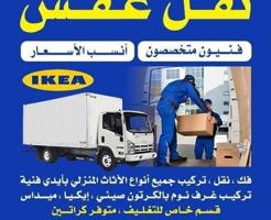 إعلان عن نقل 📌عفش 📌فك 🔨وتركيب🪛🪛 جميع غرف النوم🏘