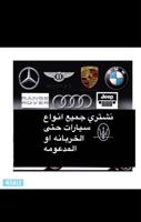 إعلان عن نشتري جميع انواع سيارات