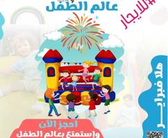 إعلان عن للايجار نطاطيات وألعاب