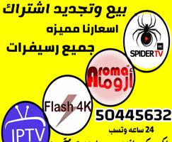 إعلان عن تجديد وبيع اشتراك رسيفرات وتلفزيون محطات افلام مسلسلات