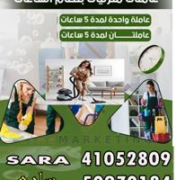 إعلان عن اعمال تنظيف المنازل والفلل والديوانيات