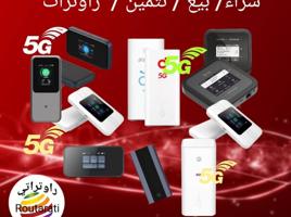 إعلان عن تثمين راوترات شراء راوترات بيع راوترات