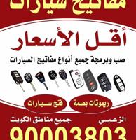 إعلان عن مفاتيح سيارات فتح سيارات بصمه تشغيل عن بعد جميع انواع سيارات اخصائي