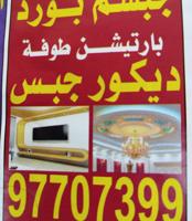 إعلان عن دیکور جبسم بورد