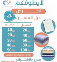 إعلان عن مصبغة ملك الخليج