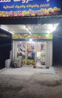 إعلان عن محل خضار وفواكهه مساحته 4/6 + غرفة سكن عمال مساحتها 4/4 عدد 2 عمال