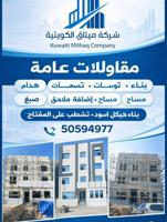 إعلان عن جميع اعمال الهيكل الاسود والتشطيبات والترميمات