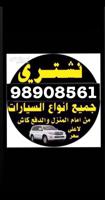 إعلان عن 📍نشتري جميع انواع السيارات📍
