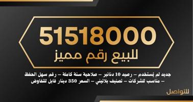 إعلان عن للبيع رقم vip