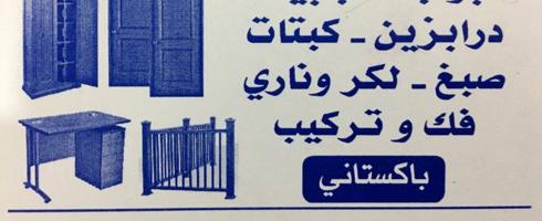 إعلان عن نجار أبواب شباك صيانة تصليح كبتات صبغ قفل باب جبسم بورد