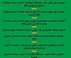 إعلان عن للايجار شقتين الفردوس ودورغرب عبدالله العارضيه وسعدالعبدالله صباح النا