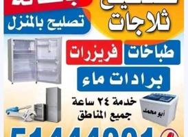 إعلان عن صيانة اجهزة منزلية