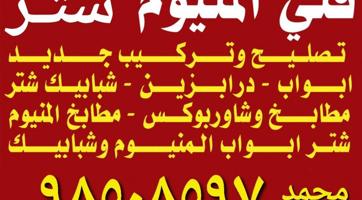 إعلان عن المنيوم شتر #المنيوم شتر #المنيوم شتر #المنيوم شتر #المنيوم شتر