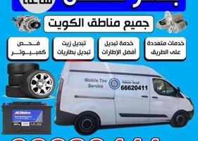 إعلان عن بنشر متنقل تبديل بطاريات تبديل اطارات