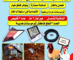 إعلان عن دفاية حلال تعمل بالغاز اقتصاديه شديدة التحمل