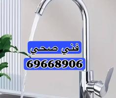 إعلان عن فني صحي ابو محمد